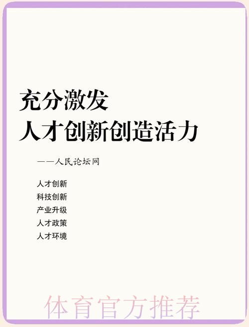 推进改革创新 激发人才活力 青海体育奋力开创人才工作新局面