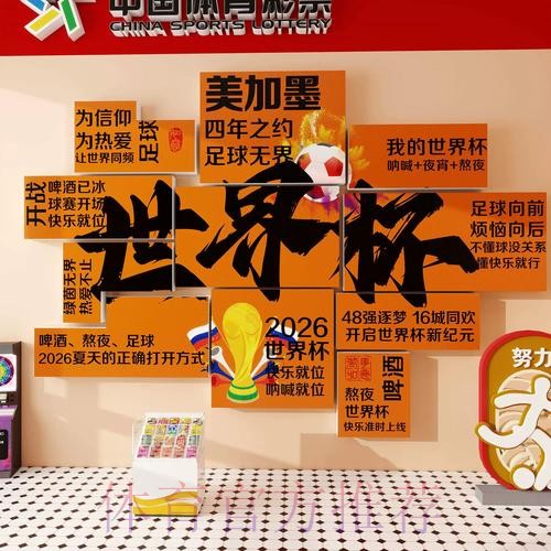 2026世界杯投注分析全站